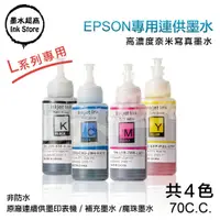 在飛比找蝦皮購物優惠-EPSON副廠墨水適用 T664 T6641 T6642 T