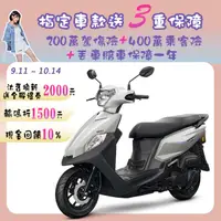 在飛比找PChome商店街優惠-SYM 三陽機車 全新迪爵 DUKE 125 EnMIS/七