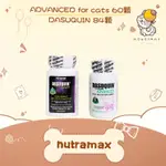 ✨翠麥思 NUTRAMA✨貓 DASUQUIN 84顆／ADVANCED FOR CATS 加強版 60顆｜關節保健