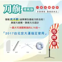 在飛比找蝦皮購物優惠-【廣告旗幟】迎風旗/刀旗整組 70x250cm 多款公版可選