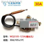 11.9 新款熱賣 美的萬和電熱水器限溫器溫控器16/20/30A 調溫器開關九龍原裝配件