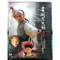 在飛比找蝦皮購物優惠-影音大批發-S41-011-正版DVD-大陸劇【書劍恩仇錄／