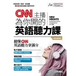 【CNN主播為你開的英語聽力課(全新增修版)】希伯崙/希伯崙編輯群978986441599100600 奇典網路書店