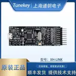 XH-LINK-WRITER 華大MCU編程器 支持HC32系列 下載器調試器燒錄器