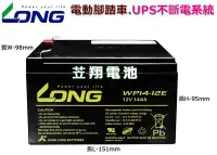 在飛比找Yahoo!奇摩拍賣優惠-☼ 台中苙翔電池 ►LONG 廣隆電池 WP14-12 E 