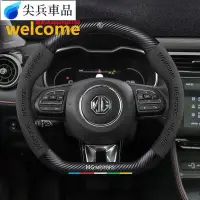 在飛比找Yahoo!奇摩拍賣優惠-貨MG HS 15T 旗艦版 PHEV馭電版 汽車 方向盤皮