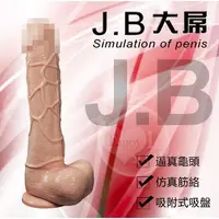 在飛比找蝦皮購物優惠-J.B 大屌‧逼真吸盤老二