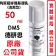 德妍思DMS角質層修護基礎乳(清爽型)-50ml