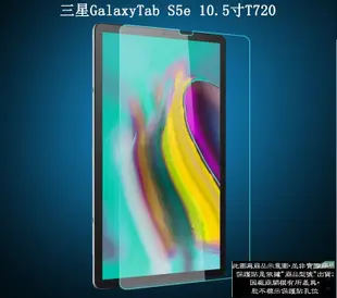 【3H軟膜保護貼】三星 Galaxy Tab S5e 10.5吋 T720 T725 螢幕平板保護貼 (2.2折)