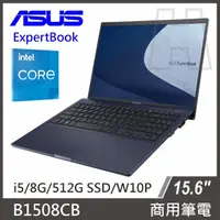 在飛比找蝦皮購物優惠-展示 福利品 出清 華碩 ASUS 15吋 筆電 B1508