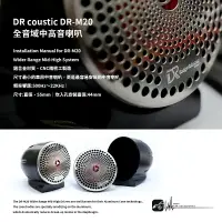 在飛比找樂天市場購物網優惠-M2s【DR coustic DR-M20】全音域喇叭 鋁合