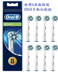 在飛比找樂天市場購物網優惠--=德國歐樂B=- Oral-B 原廠刷頭 多動向交叉刷頭 