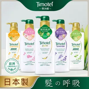 Timotei 蒂沐蝶 日本茶樹舒緩植萃洗髮精 500g