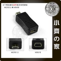 Mini USB 5pin 母 母座 轉 Micro USB 公 公頭 傳輸 充電 兩用 轉接頭 轉換頭-小齊的家