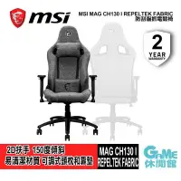 在飛比找PChome24h購物優惠-【MSI微星】MAG CH130 I REPELTEK FA