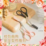 【挑戰蝦皮最好用】梳剪兩用-安全修眉剪【MINI YANG】修眉刀 修眉剪 修眉剪刀 美容剪刀 眉剪 眉梳 修眉