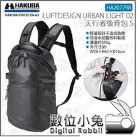 在飛比找PChome商店街優惠-數位小兔【HAKUBA LUFTDESIGN URBAN L