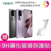 在飛比找樂天市場購物網優惠-分期0利率 OPPO Reno10 Pro+ (12G/25