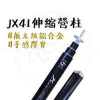 在飛比找蝦皮商城精選優惠-JX營柱 【露營中毒本鋪】 營柱 伸縮營柱 天幕營柱 前庭柱