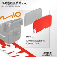 在飛比找樂天市場購物網優惠-3M04 Mio MiVue A20/A30/A40 後鏡頭