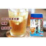 日本 HAKUBAKU 麥茶 52袋 日本麥茶 麥茶茶包 沖泡飲品 香醇麥茶 無咖啡因 團購 進口零食 日本零食 百菓屋