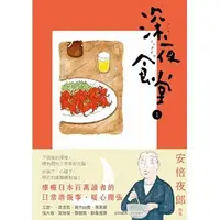 在飛比找PChome24h購物優惠-【套書】深夜食堂（1-23）