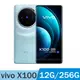 vivo X100 5G (12G/256G) -星跡藍