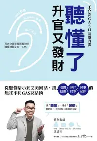 在飛比找Readmoo電子書優惠-聽懂了，升官又發財