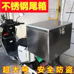 機車後備箱不銹鋼超大號通用收納電動車工具箱72升尾箱儲物加厚