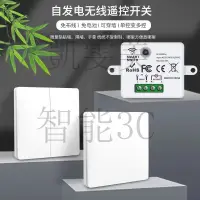 在飛比找蝦皮購物優惠-現貨速發 自發電無線開關傢用110V通斷器遙控開關不用電池隨