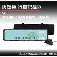 在飛比找蝦皮購物優惠-快譯通 abee S85 sony鏡頭 GPS測速 倒車顯影