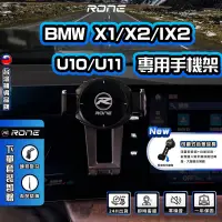 在飛比找蝦皮商城精選優惠-⚡現貨⚡ BMW 螢幕式 X1 X2 IX2 手機架 U10