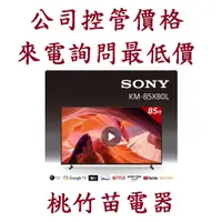 在飛比找蝦皮購物優惠-SONY 索尼  KM-85X80L 4K GOOGLE T