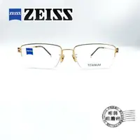 在飛比找樂天市場購物網優惠-◆明美鐘錶眼鏡◆ZEISS 蔡司 ZS-85022 F010