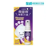 飛宜得噴霧OK繃(FAYD) 30ML【全成藥妝】