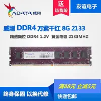 在飛比找Yahoo!奇摩拍賣優惠-ADATA威剛萬紫千紅DDR4 4G 8G 16G 2133