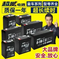 在飛比找露天拍賣優惠-超威6V4AH4.5AH7A10AH12V7.5童車蓄電池6