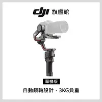 在飛比找PChome24h購物優惠-DJI RS3 單機