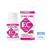 在飛比找PChome24h購物優惠-【五洲生醫】蔓越莓EC口含錠(維他命E+維他命C)_80錠/