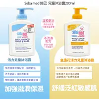 在飛比找蝦皮購物優惠-德國Sebamed 施巴 嬰兒洗髮沐浴兩用洗露 200ml 