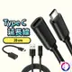 【多種長度】 TYPE C 延長線 充電線 傳輸線 OTG 數據線 USB USBC 公對母 熊蓋讚3C 20cm