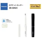 日本直送 PANASONIC 國際牌 電動鼻毛修剪器ER-GN21 鼻毛剪 鼻毛刀 筆型鼻毛刀