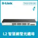 D-Link 智慧型28埠Gigabit網路交換器(DGS-1210-28)