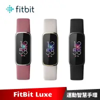 在飛比找蝦皮商城優惠-Fitbit Luxe 智慧手環 (黑色/月光白/蘭花紫)