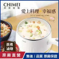 在飛比找PChome24h購物優惠-【CHIMEI奇美】MINI美食調理鍋 EP-02MC20-