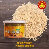 在飛比找蝦皮商城優惠-【金潤益】 白芝麻醬 250g｜純天然 芝麻醬 麻醬 芝麻 