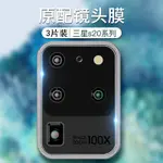 GALAXYS21ULTRA鏡頭膜S30後攝像頭保護膜三星NOTE20後相機防刮貼膜S21PLUS鏡頭保護貼NOTE10