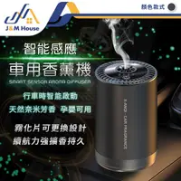 在飛比找Yahoo奇摩購物中心優惠-車內薰香機 汽車香氛機 大容量50ml 自動噴香機 香薰機 