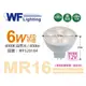 [喜萬年]含稅 舞光 LED 6W 4000K 自然光 12V 36度 MR16 杯燈_WF520184