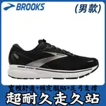 【久站久走專用】男款BROOKS  黑白 耐久 寬楦 馬拉松 足弓氣墊鞋 足底筋膜炎 工作 慢跑鞋